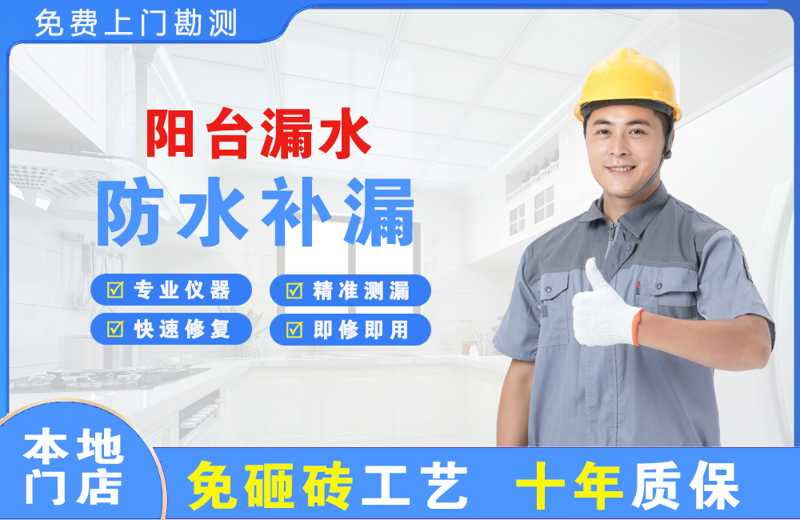 于都阳台漏水维修